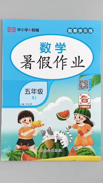 五年级下册数学暑假作业人教版同步暑假练习册一本46页暑假必刷题假期作业巩固提升#五年级下册数学 #暑假作业 #人教版 #暑假 #假期