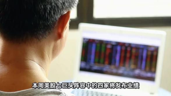 美股科技巨头财报业绩前瞻速递(苹果|微软|Meta)#美股 #科技公司 #苹果 #投资 #金融