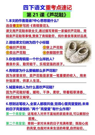 四下《芦花鞋》考点速记#知识汇总 #必考考点 #知识点总结