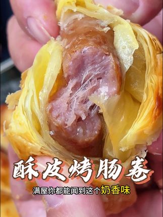 锋味派新品酥皮烤肠卷,酥酥脆脆的外皮,配上爆汁烤肠,真的巨好吃#锋味派你的星级私厨#锋味派酥皮烤肠卷#太好吃了 #好吃到停不下来 #锋味派