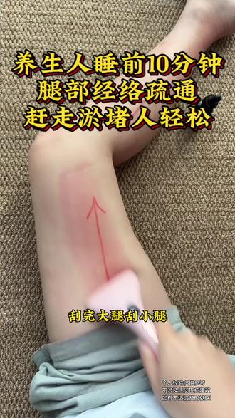 每天刮腿10分钟,疏通经络,人轻松状态好 #刮痧 #刮痧板 #砭石刮痧板 #经络穴位 #经络疏通