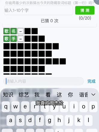这是周董的哪首歌呀?##我要做高手 #猜词游戏 #猜歌词挑战 #文字游戏 #大学生