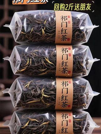 祁门县祁门红茶!#好喝不贵 安徽祁门红茶,荣膺世界三大高香红茶之首,以“祁门香”冠绝天下,素有“红茶皇后”之美誉。其条索紧细秀长,乌润的茶身泛着温润宝光,干茶未泡,便已逸出山林般空灵的清幽香气。沸水注入,茶汤红亮通透,金圈夺目,恰似琥珀流转。香气层次丰富,清甜果香、玫瑰芬芳与蜜香交织,馥郁悠长。轻抿一口,鲜醇甘美的滋味在舌尖蔓延,醇厚顺滑的口感令人陶醉,独特的“祁门香”于唇齿间绽放,尽显皖南茶韵的优雅风情。#祁门红茶 #红茶