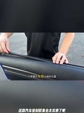 本田全系引擎盖密封条后备箱密封贴耐高温防水防尘降噪静音条#好物推荐 #好物分享 #爆款热卖中