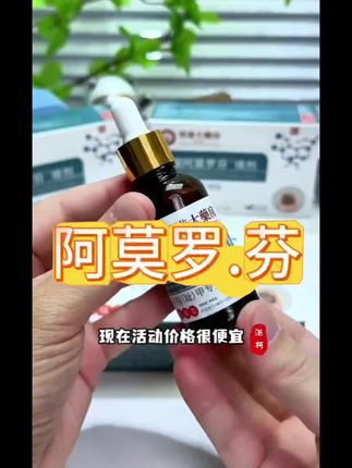 #阿莫罗芬搽剂 #阿莫罗芬搽剂正品 #阿莫罗芬乳膏