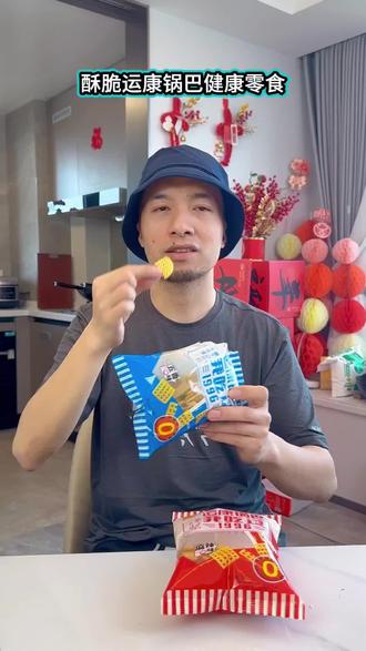 健康锅巴小零食推荐#锅巴#运康锅巴