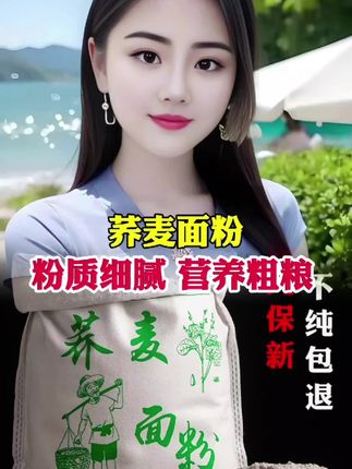 #荞麦面粉 #面粉 #超便宜超划算 #荞麦