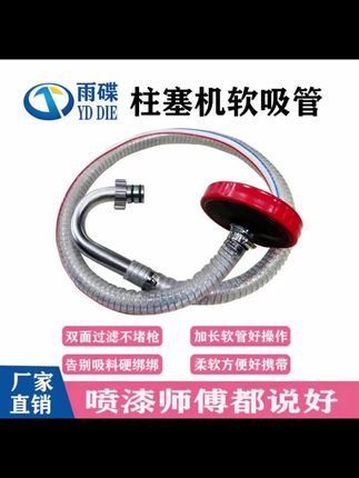 无气喷涂机吸料管过滤网回流管进料管垫片隔膜柱塞喷漆机配件通用 【#喷涂配件 #过滤系统 #通用垫片 #隔膜柱塞 #进料回流】