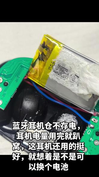 耳机仓换电池记录