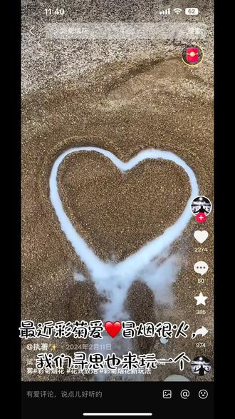 #彩菊烟花 我们为什么不一样#爱心烟花 #危险动作请勿模仿