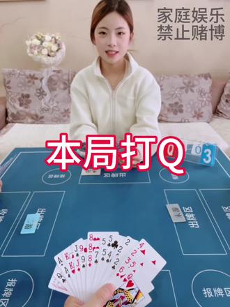 掼蛋需要配合,不是一个人的英雄#掼蛋#掼蛋技巧#掼蛋规则