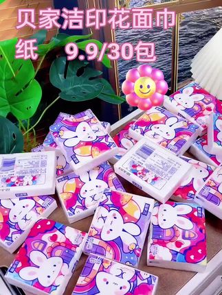 备家洁这个价就能到手30包,还是小白兔的包装,纸面还印有可爱的图案,真的可以给孩子安排上#生活用品 #纸巾 #学生用品 #好物推荐🔥