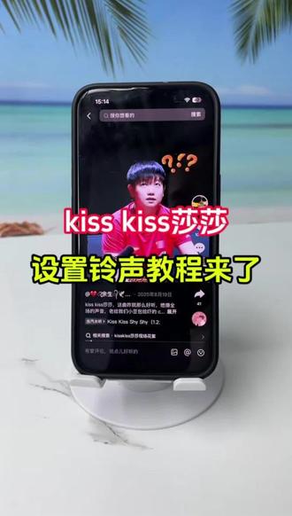 苹果手机设置铃声方法, #苹果手机 #ios26系统 #手机设置铃声 #苹果手机自定义铃声#kisskiss莎莎