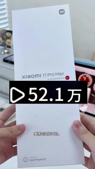 ——关于我29块拿下的小米17promax手机,它就算炸了那也是我的问题#小米17 #小米17promax #薅羊毛的快乐 #上热门 @DOU+小助手