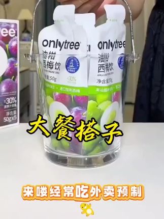 #onlytree #油柑西梅饮 经常半夜点外卖的宝子 快把你手中的饮料换成onlytree 的油柑西梅饮