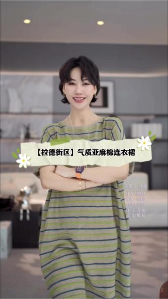 TT设计师【拉德街区】夏季新款条纹气质亚麻棉连衣裙 #条纹搭配经典不过时 #条纹搭配经典不过时 #谁懂松弛感穿搭有多减龄 #通勤显瘦又百搭#宽松气质条纹圆领短袖t恤