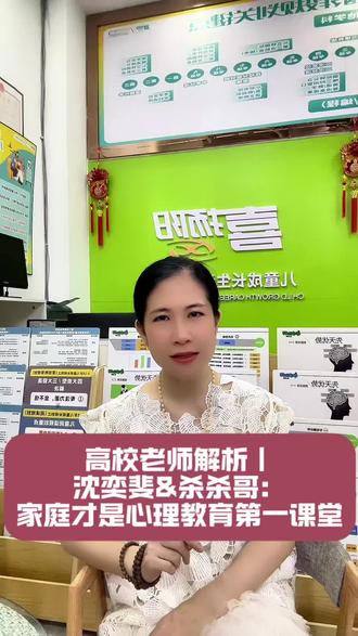 家庭才是孩子心理教育第一课堂#沈奕斐 #杀杀哥事件 #青少年心理健康 #孩子情绪管理#广州家长