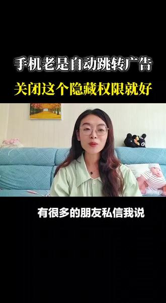 手机是不是也时不时会有广告出现呢?赶紧去设置一下吧。#独白玩法训练营 #抖音玩法合伙人计划 #手机干货分享#上热门#涨知识
