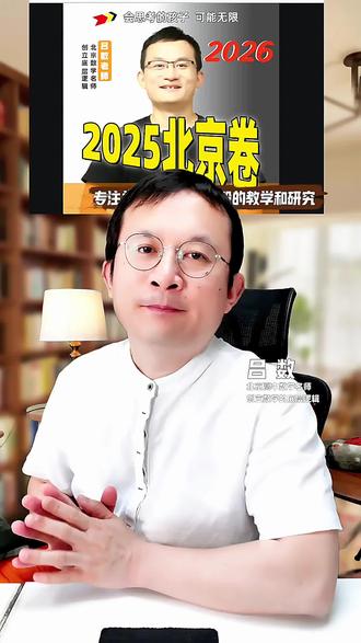 高考数学北京卷 #北京高考 #吕数 #北京卷