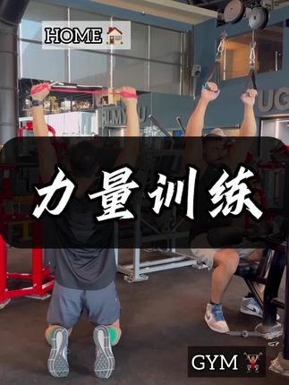 一条弹力带,让你告别健身房#健身干货分享 #居家健身
