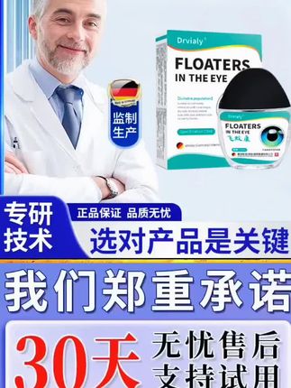 #德国飞蚊宁 我用过却实不错,很多朋友也说有用,你也可以试试,能够帮到朋友们,是我最大的幸福,祝福你越来越好。