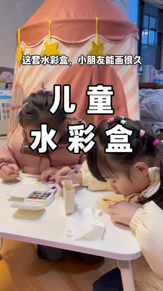 寒假一起带孩子画水彩画,她真的很开心!!小朋友对颜色的感知很敏锐,色彩能激发大脑的想象力。而且她们自己就能画很久,我们也能休息一会儿了#水彩画 #便携水彩#迷你水彩#水彩画颜料套装 #画画
