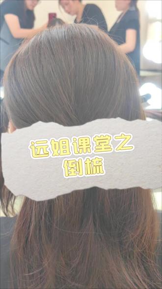 倒梳,高颅顶教程#发型教程 #新娘跟妆