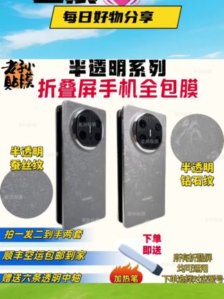 #手机膜推荐 #手机壳分享 折叠屏透明系列【到手两套】全包背膜裸机手感加厚新工艺
