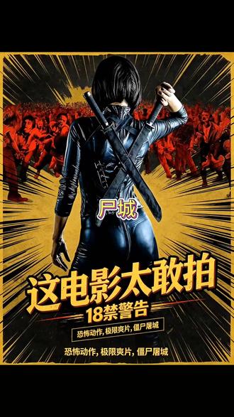 片名《尸城》#恐怖惊悚 #香港电影 #港剧
