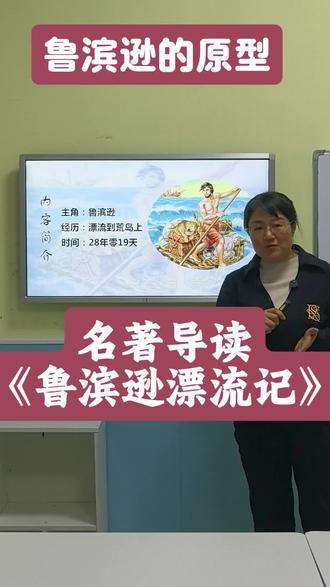 #鲁滨逊的原型#名著导读《鲁滨逊漂流记》