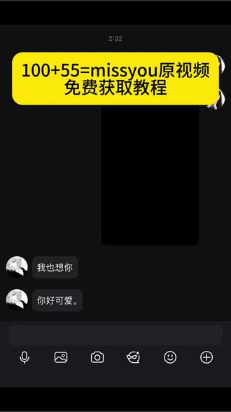 数学题miss you、100+55=miss you、miss you数学题、100加55创意答案、miss you数学题原视频、miss you数学题特效教程#剪映 #数学题missyou原视频 #我做了一道数学题你帮我看看对不对 #100加55的创意答案 #missyou数学题 数学题miss you一键生成、miss you数学题无水印保存、100+55=miss you教程 100+55=miss you特效教程 数学题 miss you 原视频 数学题 miss you 教程 missyou数学题 missyou数学题图片视频 missyou数学题怎么解 我做了一道数学题你帮我看看对不对 100+55的创意表达 我做了道数学题