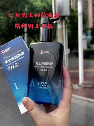 男士们别再忽视私密健康!半个月不洗澡可以忍,但私密护理可不能敷衍!这款抑菌洗液专为男士设计,温和清洁,守护你和她的双重安心,是真男人的明智选择!#男士私密洗液 #男士必备 #仁和男士护理液 #男神必备 #洗护好物