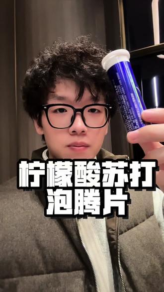 柠檬酸泡腾片,新配方,全面现货#一点君#一点君柠檬酸泡腾片#柠檬#柠檬酸泡腾片#泡腾片