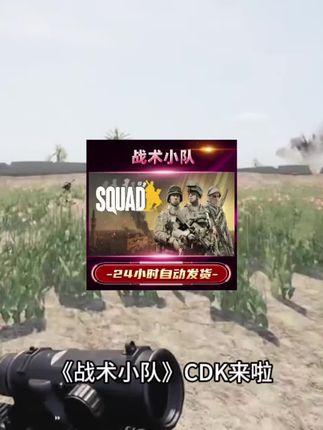 战术小队CDKey全球直激活|Steam射击游戏福利价|硬核联机|中文语音|50v50战场|载具作战|战术射击推荐#战术小队 #战术小队激活 #steam游戏 #战术射击游戏 #无限回购的宝藏单品