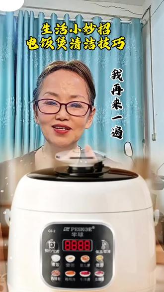 生活小妙招 我再说一遍。电饭煲做完饭,我们会把锅盖擦干净。但很多人不知道,两侧有卡扣,一按锅盖是可以拿下来的。对着水龙头可以把它清洁干净。这个位置用手一按排气孔也是可以拿下来的。两侧有卡扣,逆时针旋转就可以分开了。这里面也会非常脏。对着水龙头可以把它清洁干净。如果夏天时间久了不清洗,这里面就容易发霉发臭了,清洁完后再安装回去。顺时针盖板安装的时候先安装下边,再安装上边。电饭煲扣上排气口,直接按上就搞定了。新款电饭煲中间有个按钮,用手拉住就可以把盖板拿下来。安装的时候先按下边。中间的位置一推就搞定了,你学会了吗?#生活小妙招 #实用的生活小妙招分享 #家电小常识 #电饭煲 清洁技巧#自媒体创业
