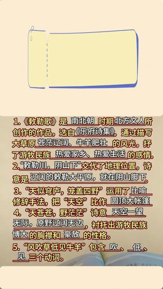 二年级上册语文《敕勒歌》课文重点#敕勒歌 #敕勒歌课文重点 #敕勒歌北朝民歌 #二年级上册语文 #二年级上册语文敕勒歌