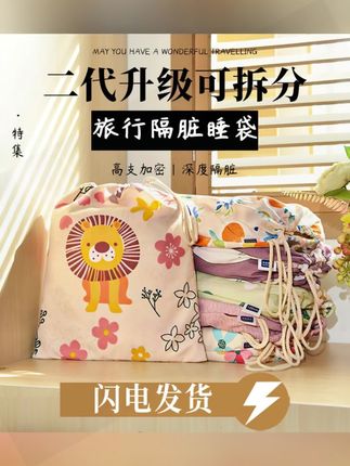 #黄子韬推荐 可拆分旅行隔脏睡袋便携双人单人宾馆旅游床单加厚防脏被套旅睡宝 #睡袋 #隔脏睡袋 #便携睡袋 #旅游床单