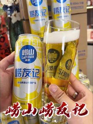 到手3箱36罐崂山啤酒才这价,真是太合适了赶紧囤 #好喝不贵 #崂山啤酒崂友记 #啤酒 #赶紧囤 #微醺时刻