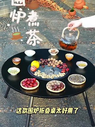 家人们谁懂啊?最近超火的围炉煮茶,我终于也安排上了!冬天跟朋友一起围炉煮茶,简直不要太惬意!这个电碳两用的烧烤炉真的太方便了!既可以烧炭,又可以插电,而且还有个小烤网,可以边吃边烤,太棒了!天气变冷了,赶紧叫上你的小伙伴一起来围炉煮茶吧!#野餐必备 #户外桌椅 #家庭烤肉