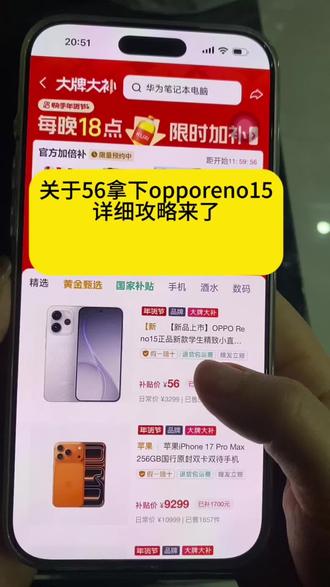 关于56拿下opporeno15手机的详细攻略来了#手机opporeno#薅羊毛 #保姆级教程 #oppo手机#