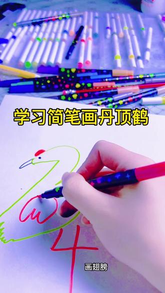 数字3和4画丹顶鹤👏👏 #简笔画 #挑战 #创意美术 #特别好看