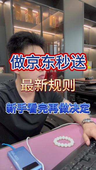 京东秒送更新严查罚单规则#京东秒送 #京东罚单