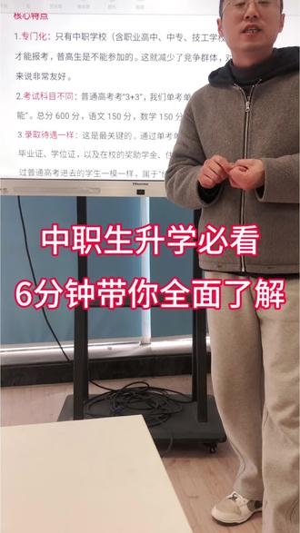 浙江省单考单招,一个视频带你全面了解!
#单考单招 #中职升学 #职教中心 #单招考试 #单独考试
