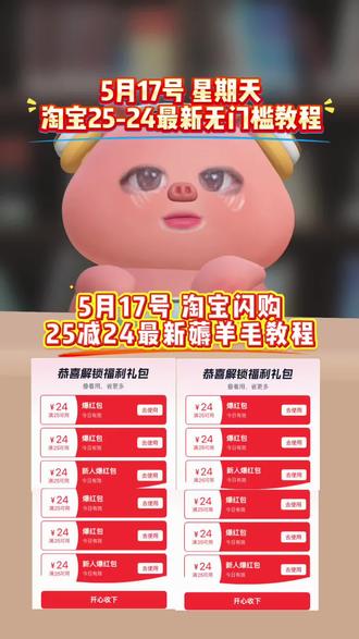 淘宝闪购 ¥6lud5qYSkcv¥/ HU7405!5月17号星期天淘宝闪购外卖券白送教程来啦!天天领大额优惠券,还有不会的宝子赶紧跟上!!#省钱攻略#外卖大战#省钱技巧 #淘宝闪购外卖卷 #外卖优惠券在哪领