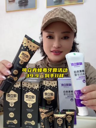 #可立克蜂毒牙膏 来活动啦#牙膏推荐
