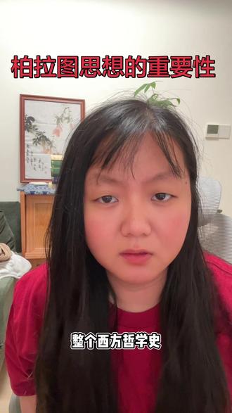 柏拉图第一篇 开创一个时代#柏拉图 #西方哲学 #思想史 #哲学史 #苏格拉底