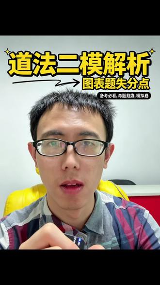星海中学道法二模出题太水,太简单了,这个不行吧?#道法答题技 星海中学道法二模出题太水,太简单了,这个不行吧?#道法答题技巧 #道法小组课 #初三道法 #中考道法 #道法一对一