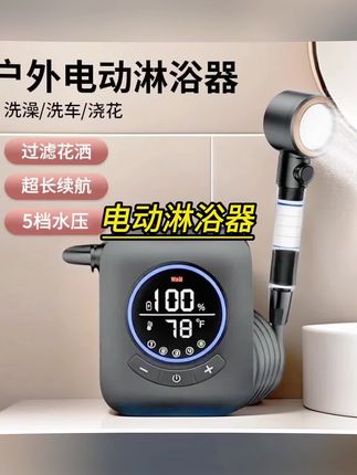 户外洗澡神器,解决你睡车里不能洗澡的问题,简单实用,用法多,可以洗车,#洗澡神器 #床车生活 #电动淋浴器 #淋浴器 #户外淋浴器