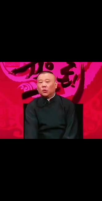 多说积极的话!#郭德纲语录 #智慧人生