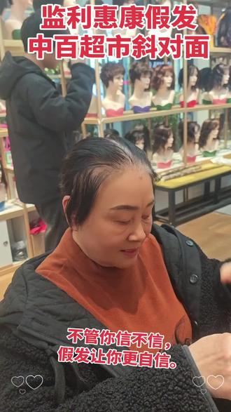 不管你信不信,假发让你更自信!